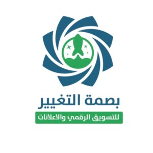 بصمة التغيير للتسويق الالكتروني